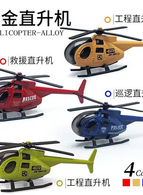 合金小直升机模型城市消防救援工程巡逻机儿童金属小飞机玩具摆件