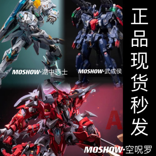 MOSHOW 模寿 先祖效应湖中骑士 空况罗 武成侯可动合金成品模型