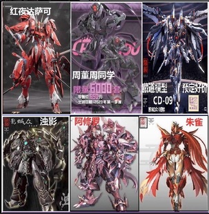 藏道模型CD09影蜮众暗雉红夜达萨可朱雀修罗阿修罗墨龙黑龙黑