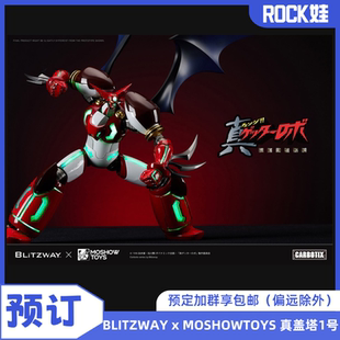 【预订】BLITZWAY x MOSHOWTOYS Carbotix 真盖塔1号 合金成品