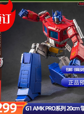 预售 Yolopark 变形金刚 G1 AMK PRO系列 20cm 擎天柱预组装模型