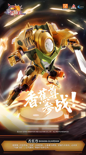 现货 壹理创玩 果宝特攻香蕉尊 拼装可动模型国创机甲摆件手办