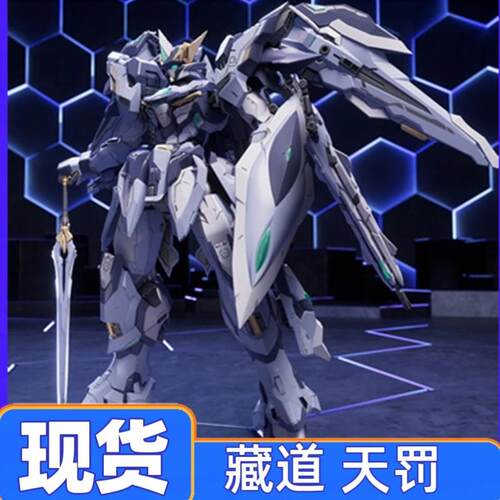 现货 藏道 创神系列 天罚 合金骨架国创机甲国模1/100 模型