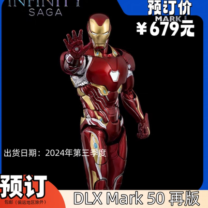 预售 3A Threezero DLX钢铁侠Mark50 再版国创机甲手办模型
