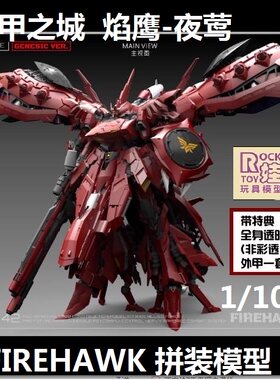 夜莺焰鹰机甲之城塑料机甲拼装