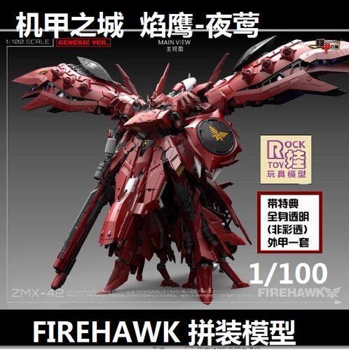 夜莺焰鹰机甲之城塑料机甲拼装