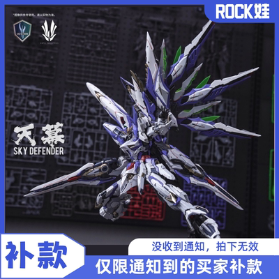 【补款】爱因塔天幕 Level-Ultimate 育胶乐园 拼装模型PGU