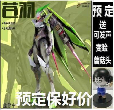 闪点穹之翼苍羽合金成品机甲