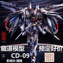 补款专拍 藏道模型 CD-09 影蜮众 暗雉 国产机甲合金成品可动模型