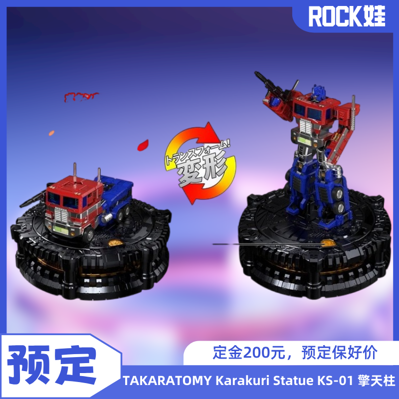 【预定】TAKARA TOMY Karakuri Statue KS-01 擎天柱 变形玩具