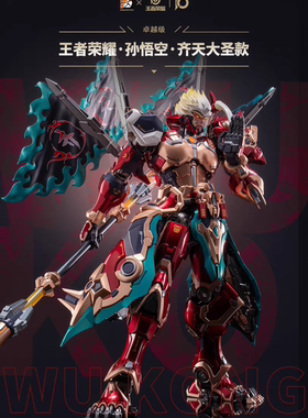 补款 MOSHOW 模寿 王者荣耀系列 卓越级 孙悟空 齐天大圣