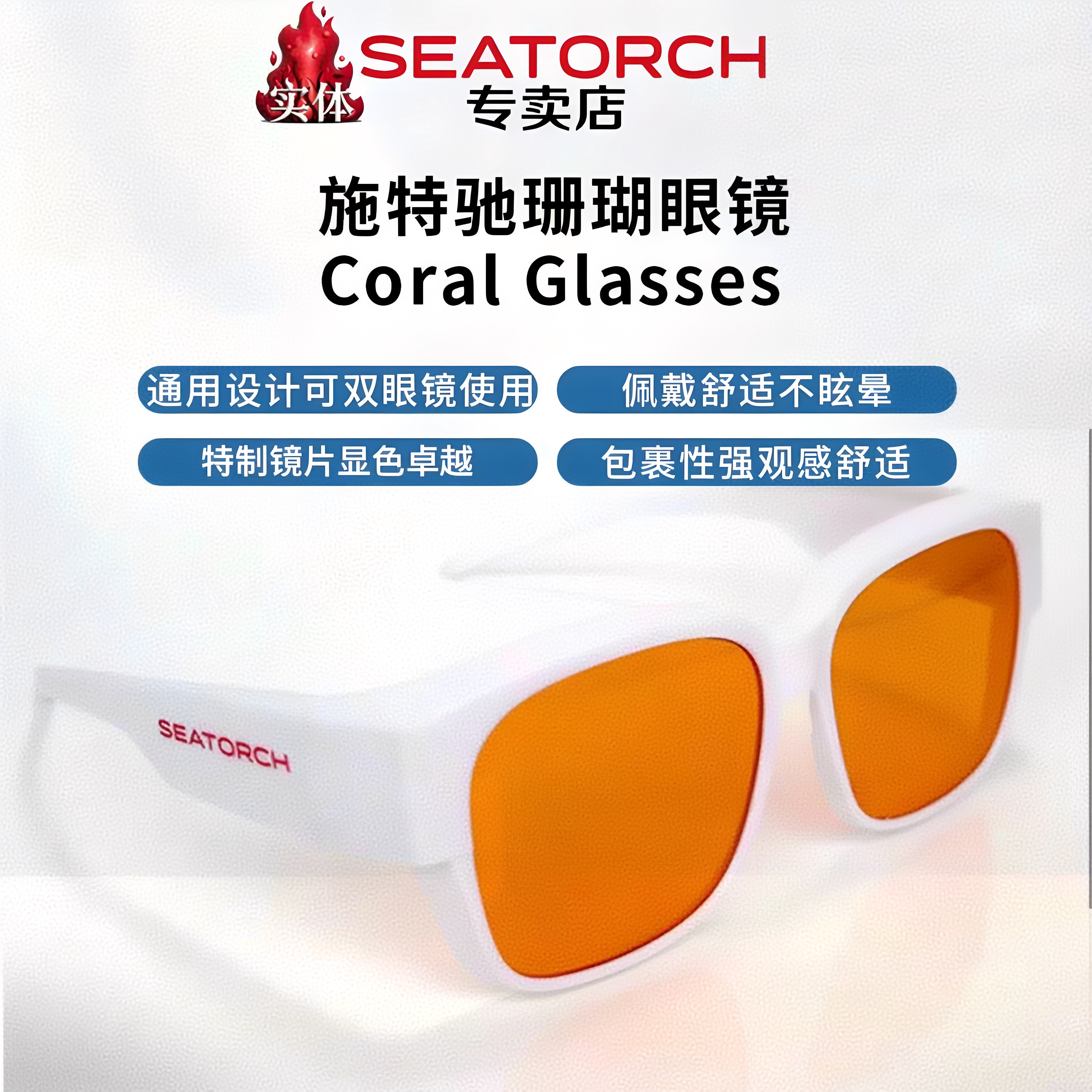 施特驰海缸珊瑚眼镜珊瑚显色观察镜目镜过滤蓝光紫外线CG-100新品