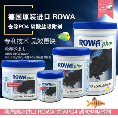 德国原装进口 ROWA 100g/250g/500g 去除PO4 磷酸盐吸附剂