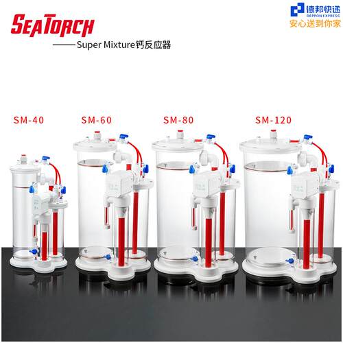 Seatorch施特驰钙反应器SM系列钙反第二桶蠕动泵海水珊瑚缸补钙镁