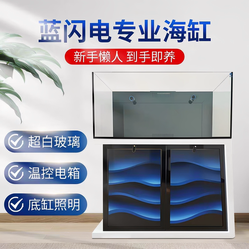 蓝闪电新款D系列外背包海缸超白鱼缸底滤缸实木地柜PVC+玻璃底缸