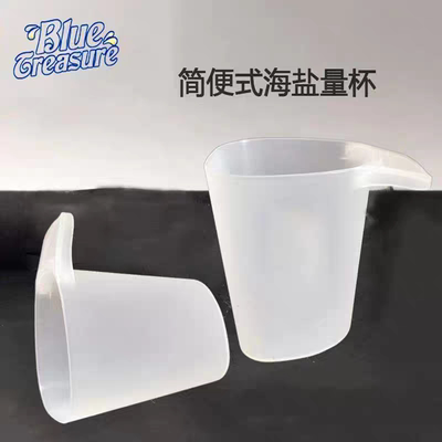 蓝色珍品海盐杯海盐量杯海缸海水换水兑盐量勺工具珊瑚盐盐度计