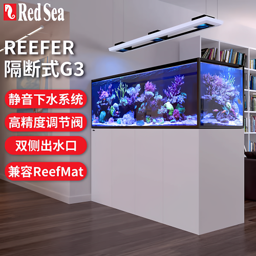 新款G3+P系类红海隔断式海水缸珊瑚缸Reefer屏风式海水水族箱