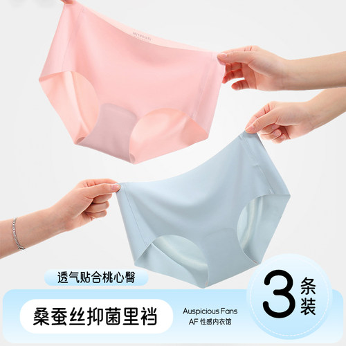 无痕内裤女抗菌冰丝三角裤