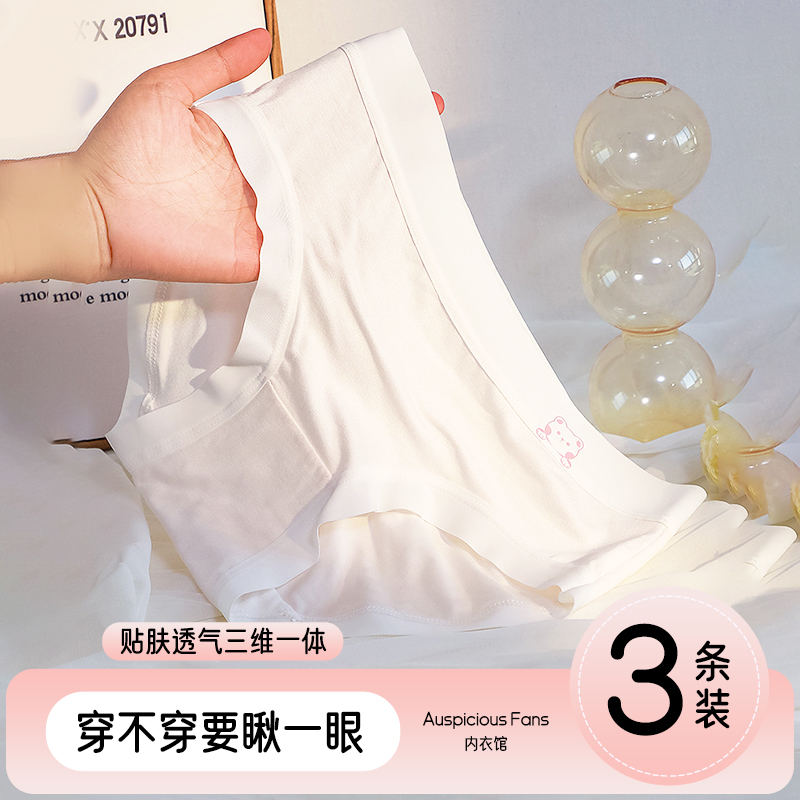 甜美少女内裤无痕纯棉7A抗菌裆