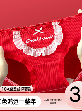 红色鸿运蕾丝边三角裤10A桑蚕丝抑菌裆简约中腰本命年过年内裤头