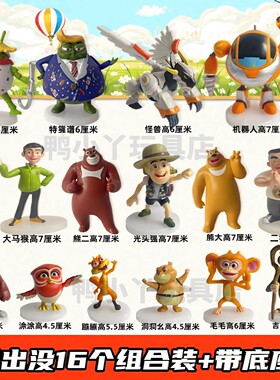 熊出没光头强熊大熊二玩具天才威怪兽蛋壳侠公仔动物玩偶儿童礼物