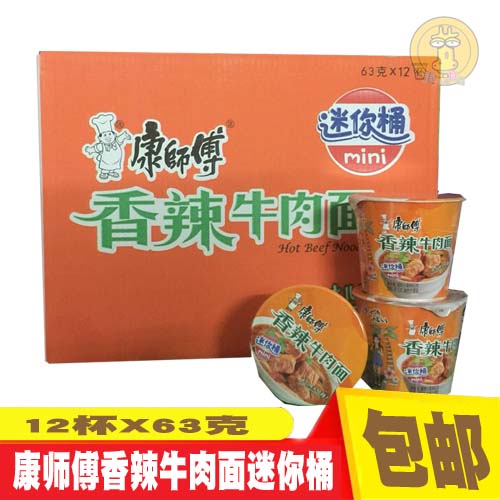 限3000张券新康师傅香辣牛肉面味63g迷你包装