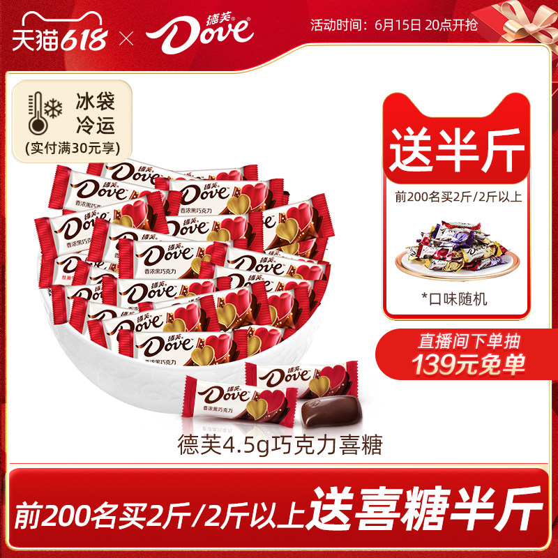 德芙巧克力散装结婚喜糖4.5g婚庆糖果伴手礼零食官方旗舰店
