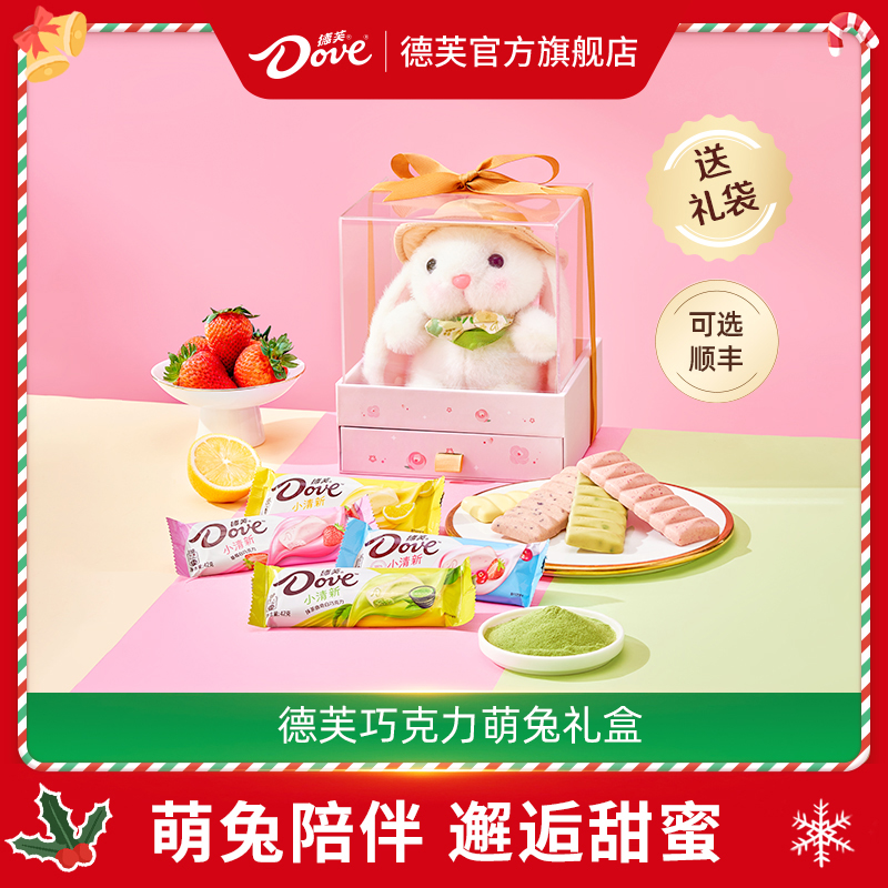 德芙巧克力限定萌兔玩偶送女友巧克力礼盒礼物零食小吃圣诞节礼物