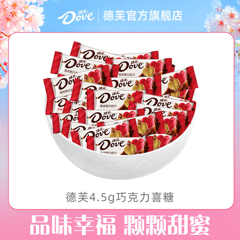 德芙巧克力官方旗舰店结婚喜糖4.5g丝滑牛奶黑巧散装婚庆零食批发