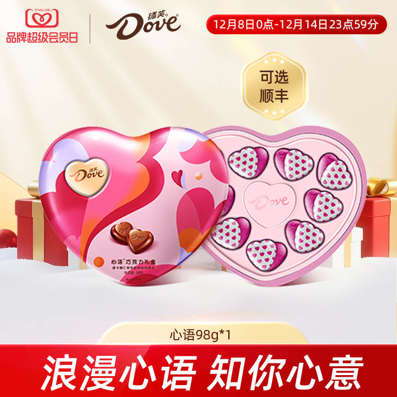 德芙巧克力礼物心语巧克力98g心形牛奶巧克力礼盒圣诞节糖果小吃