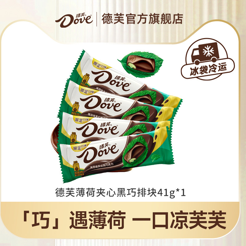 德芙薄荷夹心黑巧克力排块41g散装黑巧巧克力零食官方旗舰店