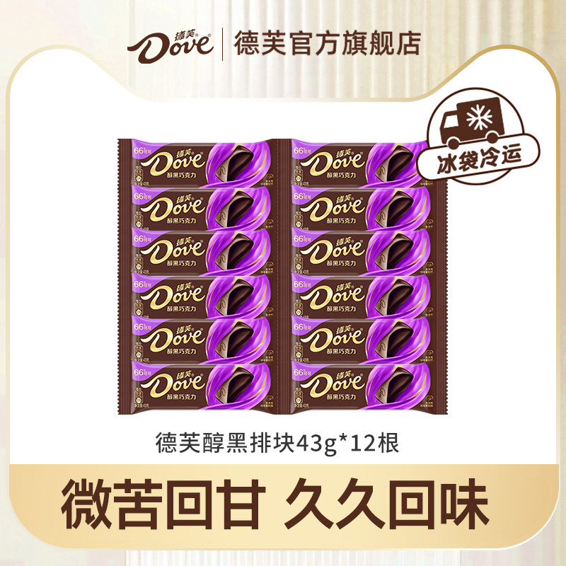 德芙巧克力浓醇黑43g*12排块纯可可脂散装休闲零食小吃官方旗舰店