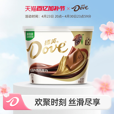 德芙碗装排块牛奶巧克力