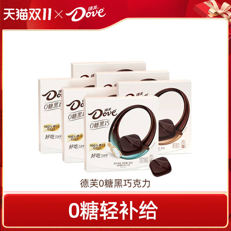 德芙巧克力0糖黑巧克力35g*6盒零糖黑巧休闲零食官方旗舰店