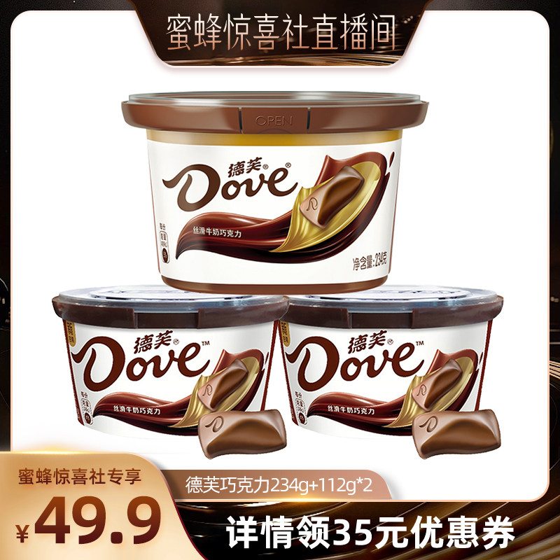 德芙碗装巧克力234g+112g*2
