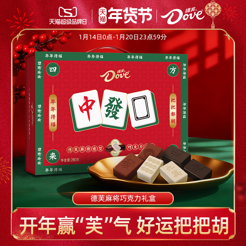 德芙麻将巧克力礼盒280g年货白巧黑巧送礼零食,零食/坚果/特产,牛奶巧克力,淘宝优惠券,粉丝福利购,淘宝优惠卷