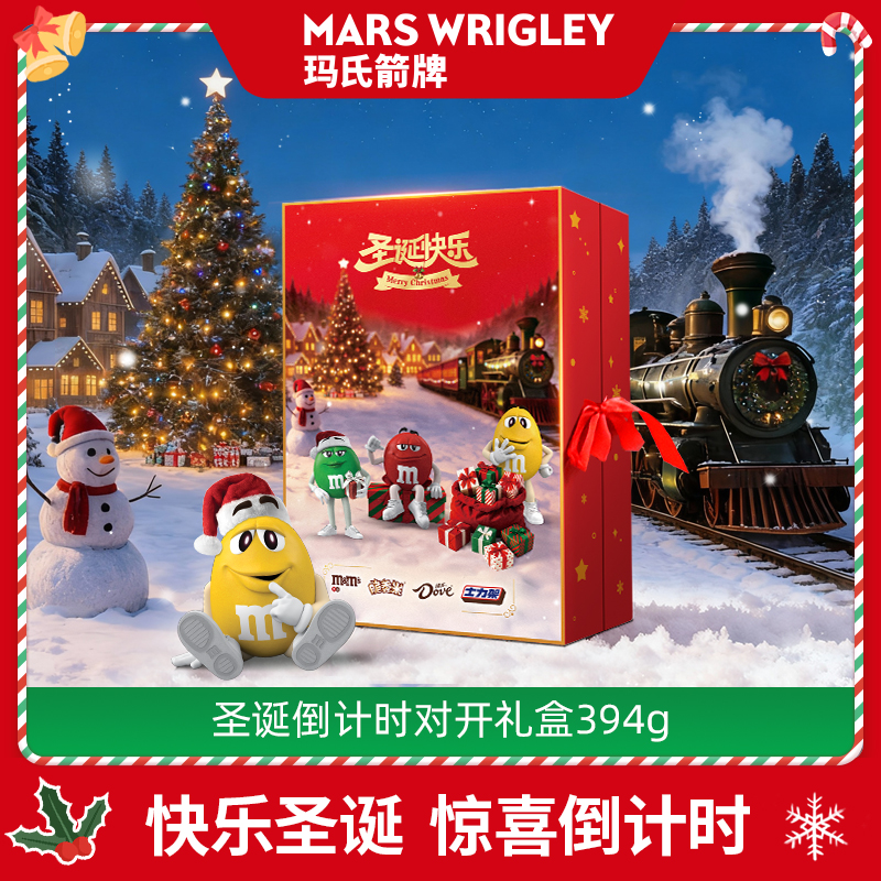 德芙圣诞倒数日历巧克力礼盒牛奶mm豆脆香米巧克力糖果圣诞送礼