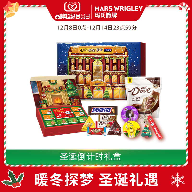 德芙巧克力圣诞倒计时巧克力礼盒脆香米mm豆圣诞节礼物零食糖果