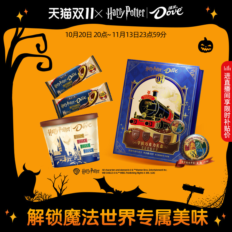 德芙巧克力哈利波特联合学院徽章礼盒黄油啤酒排块万圣节糖果礼物