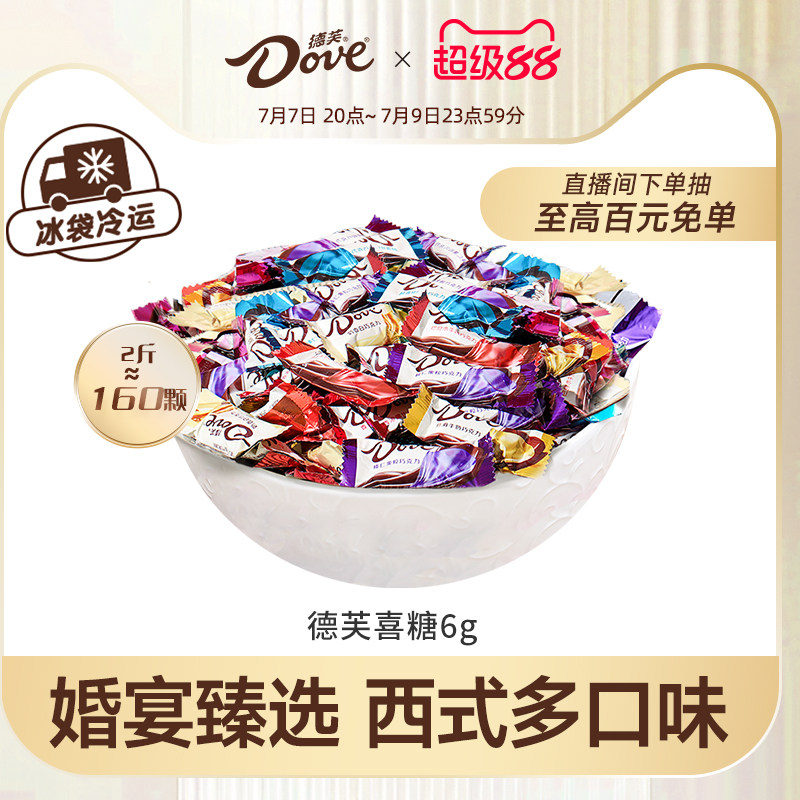 德芙巧克力官方旗舰店喜糖6g订婚结婚伴手礼婚庆零食小吃送礼