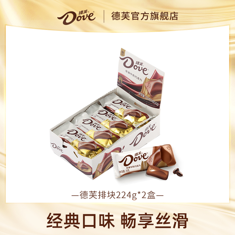 德芙巧克力盒装排块224g巧克力纯可可脂牛奶巧克力黑巧白巧零食