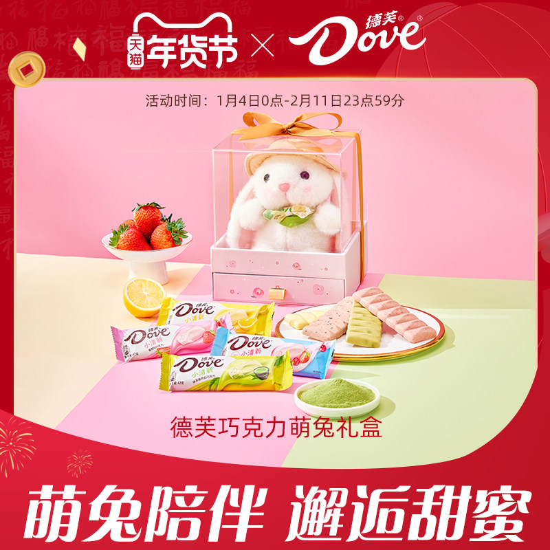 德芙巧克力限定萌兔玩偶送女友巧克力礼盒礼物零食小吃新年礼物,零食/坚果/特产,牛奶巧克力,淘宝优惠券,粉丝福利购,淘宝优惠卷