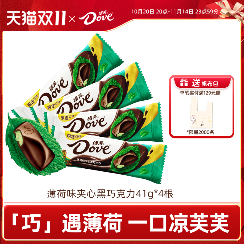 德芙薄荷夹心黑巧克力排块41g散装黑巧巧克力零食官方旗舰店