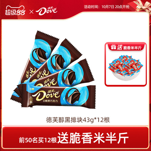 下拉领补贴|德芙巧克力黑巧零糖38g黑巧克力纯可可脂0糖伴手礼