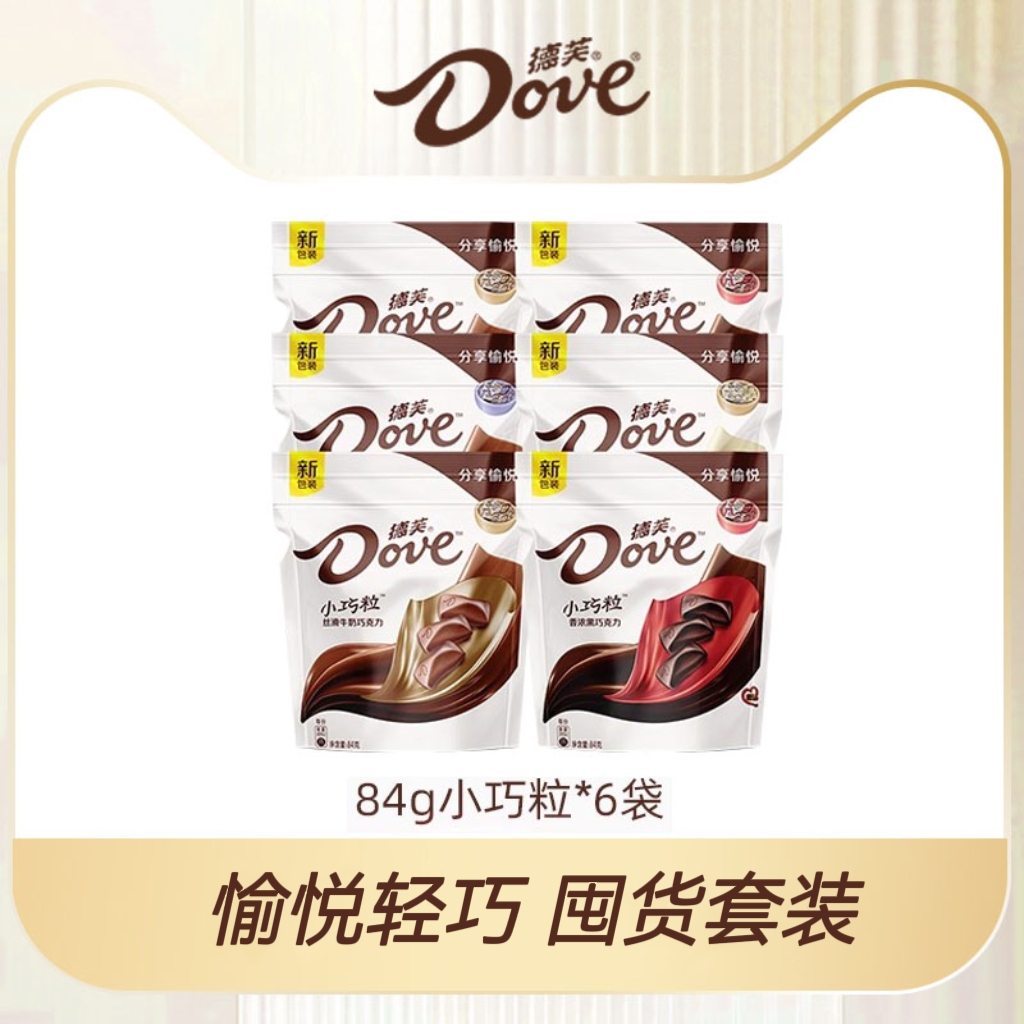 德芙巧克力袋装小巧粒84g榛仁果粒丝滑牛奶黑巧白巧休闲小吃零食