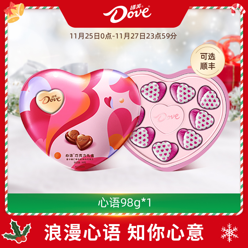 德芙巧克力心语98g*2盒