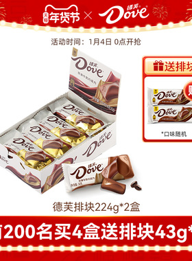 德芙巧克力224g排块牛奶零食纯可可脂休闲零食小吃官方旗舰店