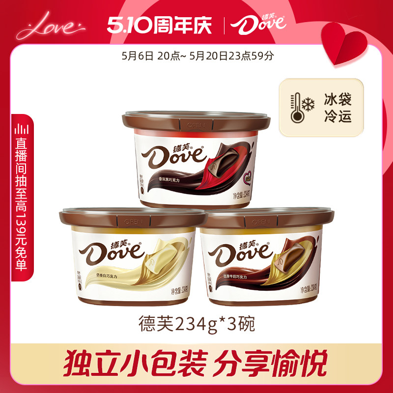 德芙旗舰店巧克力234g*3碗装丝滑牛奶黑巧糖果礼盒休闲零食小吃