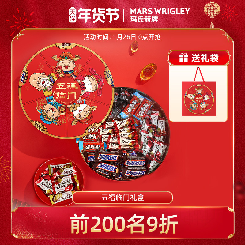 德芙五福临门年货礼盒897g士力架m豆巧克力礼盒年货送礼零食小吃