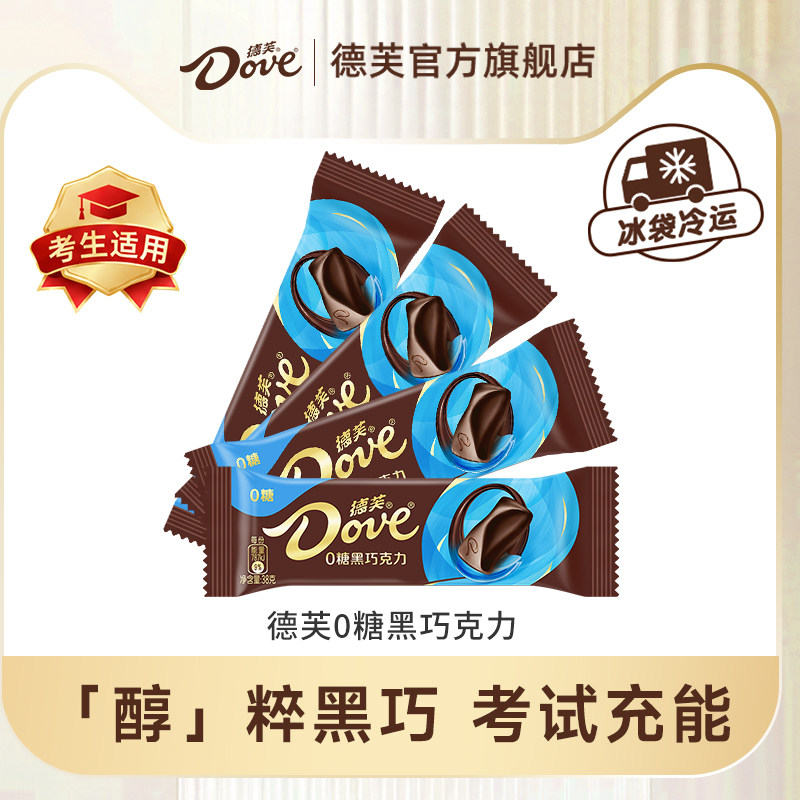 德芙巧克力黑巧零糖38g黑巧克力纯可可脂0糖伴手礼考试黑巧克力
